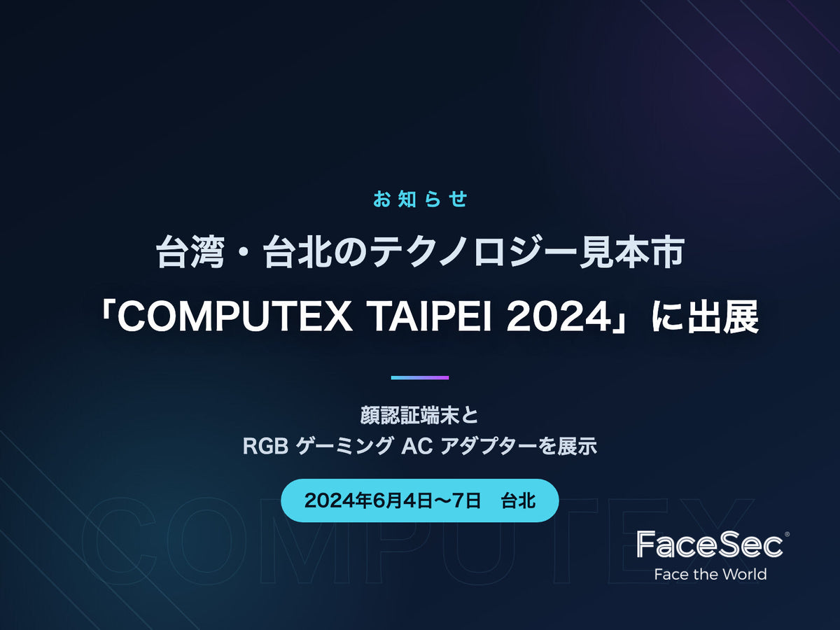 COMPUTEX TAIPEI 2024 出展のお知らせ(2024年6月4日〜7日・台北)