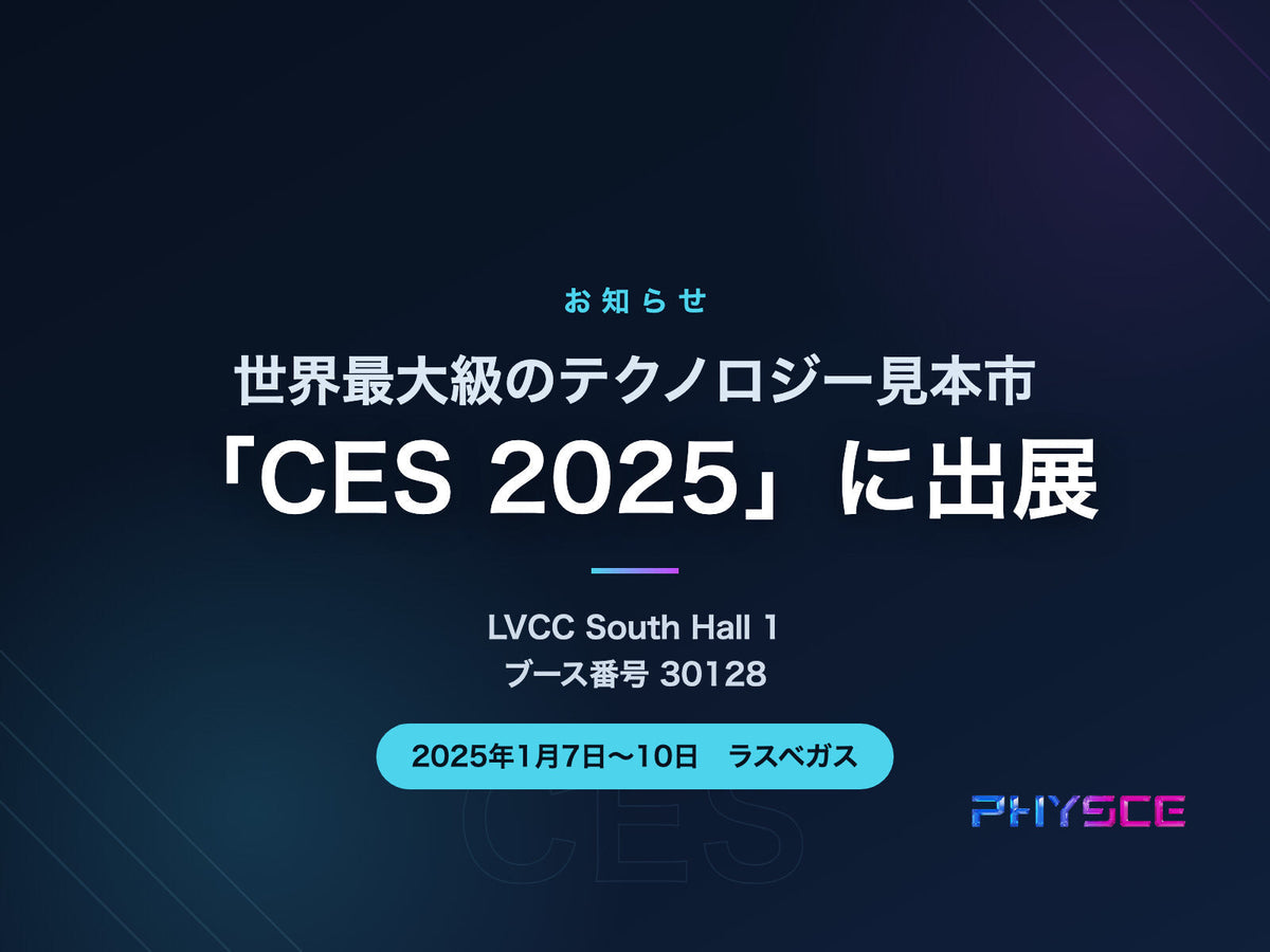 CES 2025 出展のお知らせ(2025年1月7日〜10日・ラスベガス LVCC South Hall 1 ブース 30128)