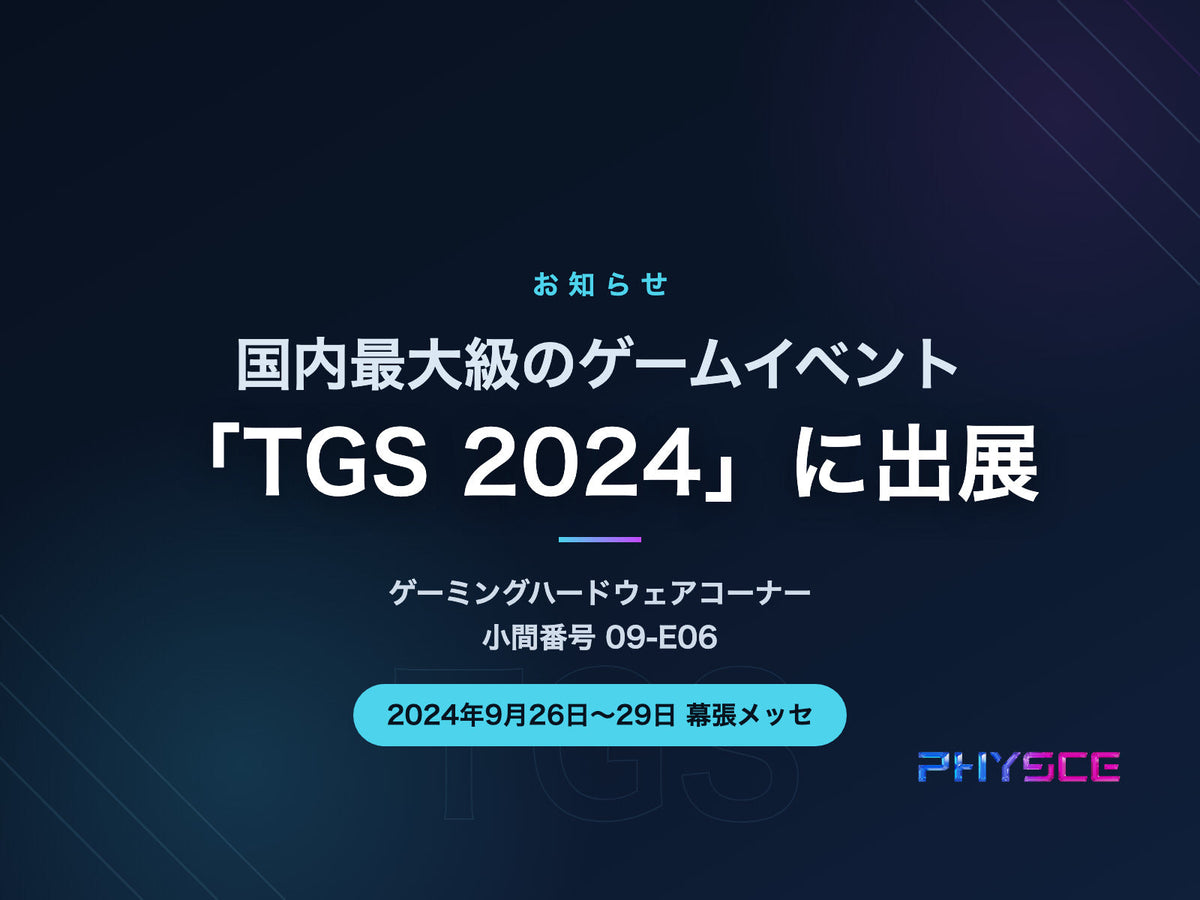 東京ゲームショウ2024 出展のお知らせ