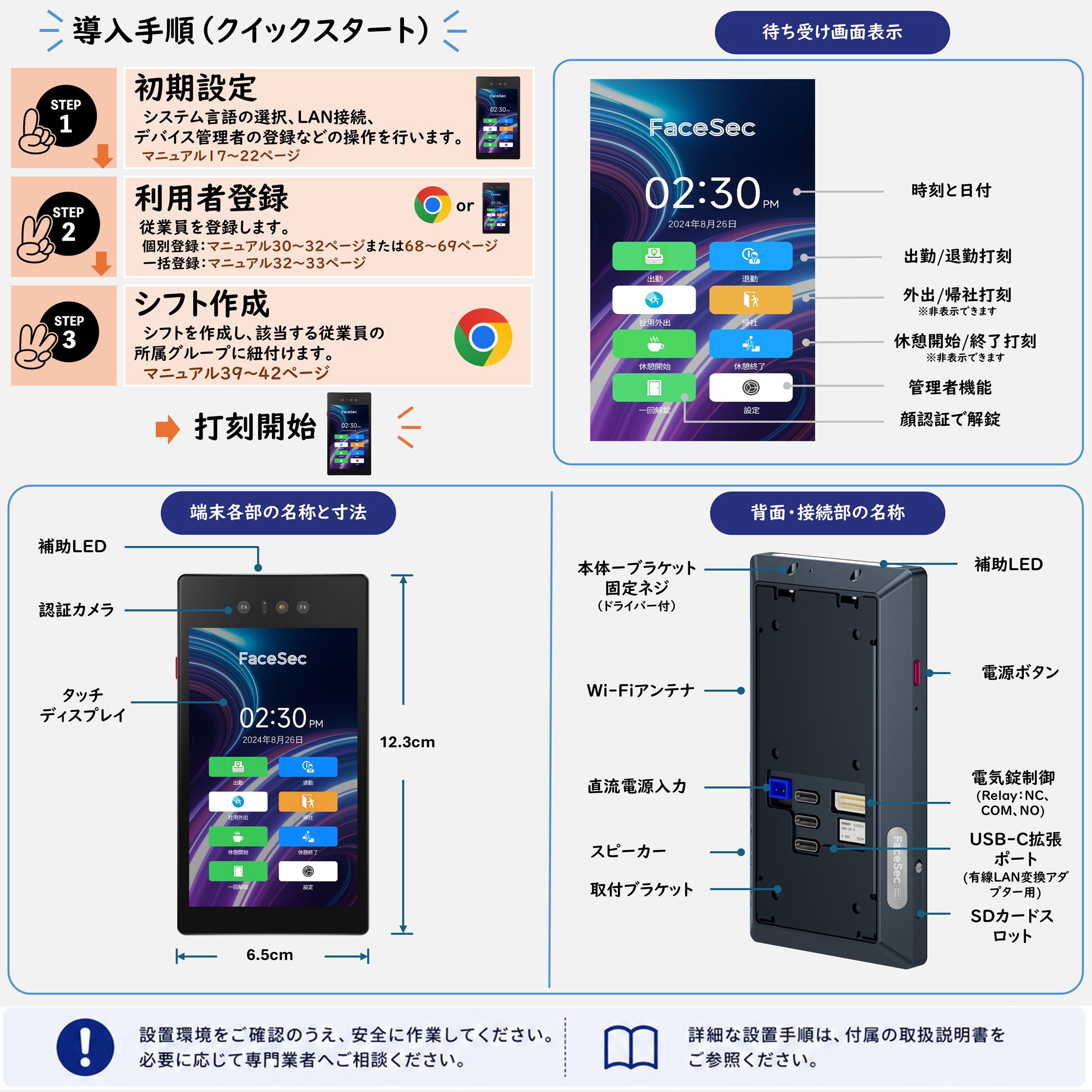 FaceSec(フェイスセック) タイムレコーダー AI顔認証 高速 高精度 2万人登録 勤怠管理システム内蔵 自動集計 シフト管理 ペーパーレス 簡単操作 4.3インチ壁掛け型