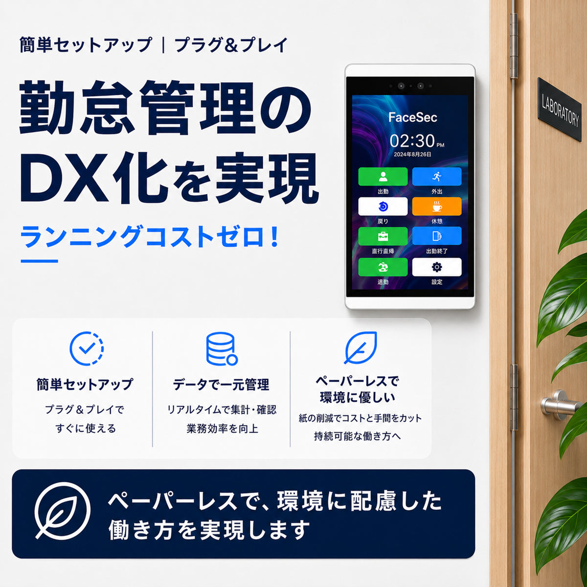 FaceSec(フェイスセック) タイムレコーダー AI顔認証 高速 高精度 2万人登録 勤怠管理システム内蔵 自動集計 シフト管理 ペーパーレス 簡単操作 8インチ壁掛け型(3GBメモリ)
