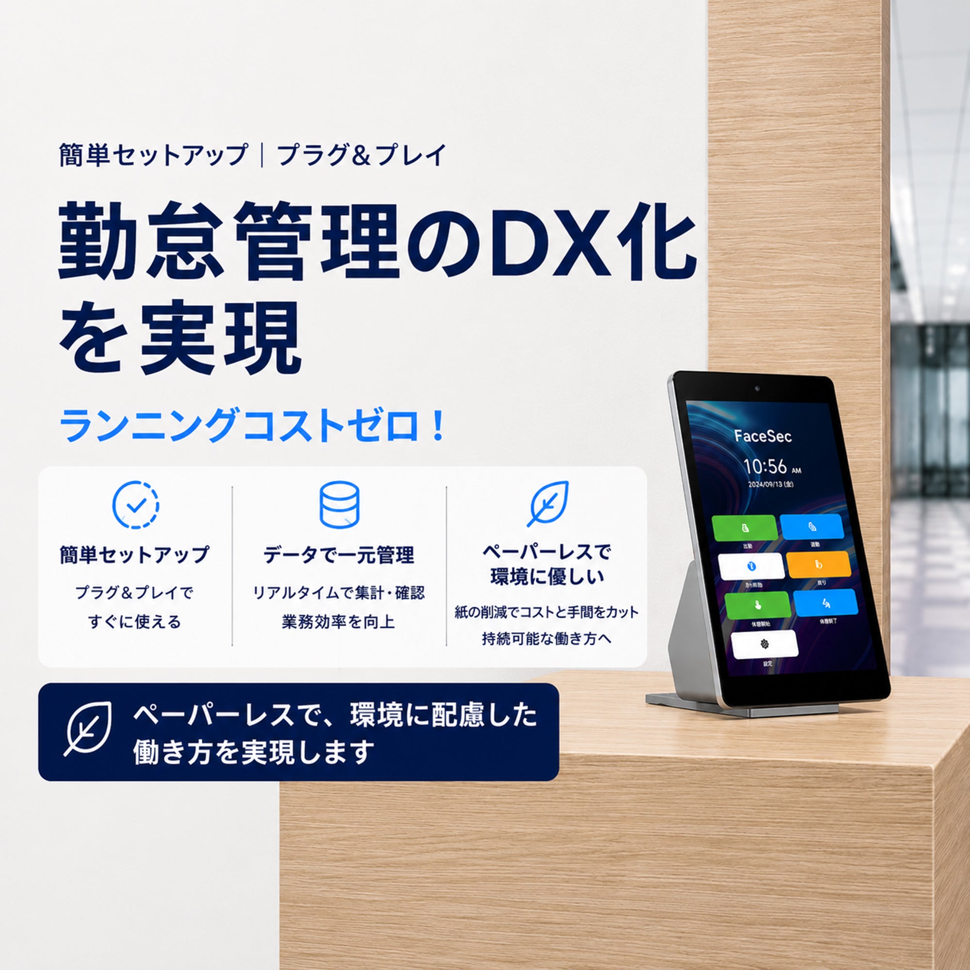 FaceSec(フェイスセック) タイムレコーダー AI顔認証 高速 高精度 2万人登録 勤怠管理システム内蔵 自動集計 シフト管理 ペーパーレス 簡単操作 8インチ据え置き型(FAD-D80)