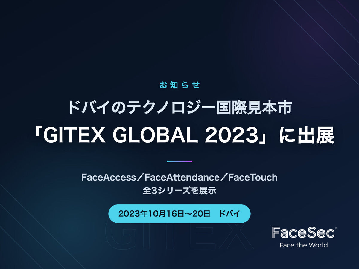 GITEX GLOBAL 2023 出展のお知らせ（2023年10月16日〜20日・ドバイ）