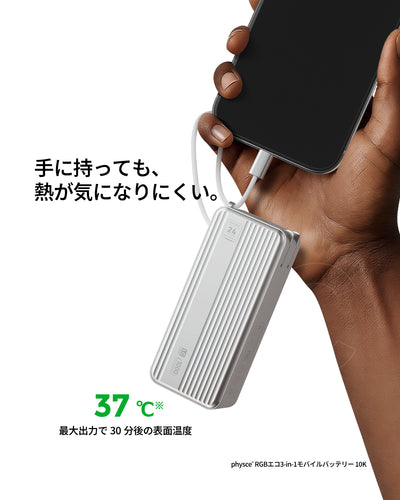 PHYSCE(ﾌｧｲｽ) 3in1 モバイルバッテリー 約10000mAhクラス 大容量 コンセント一体型・USB-Cケーブル内蔵・折りたたみプラグ 最大30W USB-C PD急速充電 GaN採用 5段階RGB残量表示 アルミボディ LG製セル iPhone・iPad・Android対応 PSE認証 2年保証
