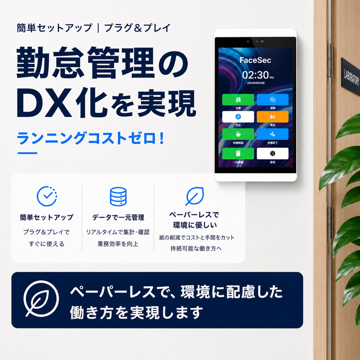 FaceSec(ﾌｪｲｽｾｯｸ) タイムレコーダー AI顔認証 高速 高精度 2万人登録 勤怠管理システム内蔵 自動集計 シフト管理 ペーパーレス 簡単操作 8インチ壁掛け型（2GBメモリ）