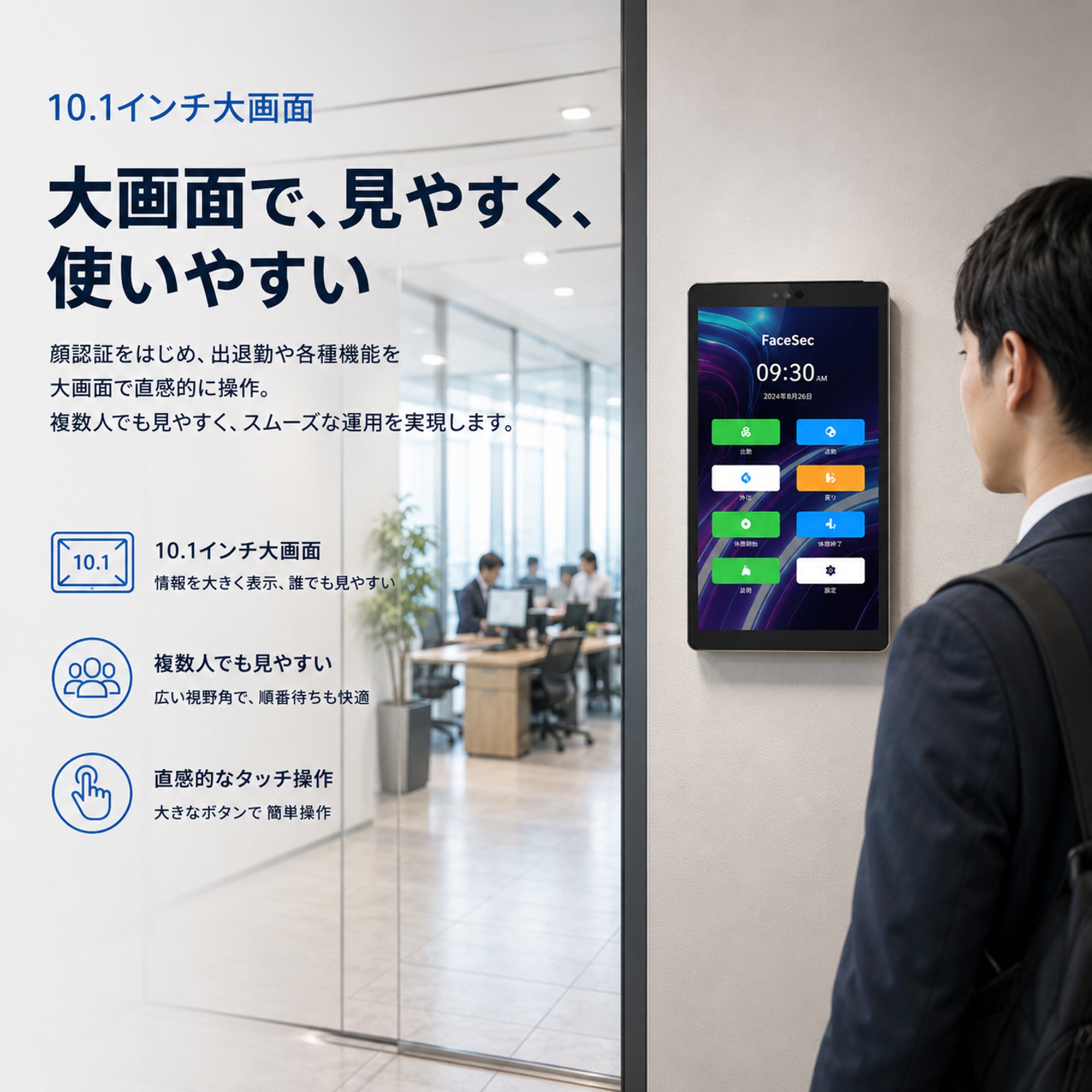 FaceSec(ﾌｪｲｽｾｯｸ) タイムレコーダー AI顔認証 高速 高精度 2万人登録 勤怠管理システム内蔵 自動集計 シフト管理 ペーパーレス 簡単操作 10.1インチ壁掛け型
