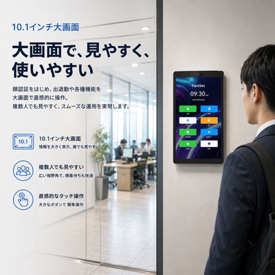 FaceSec(ﾌｪｲｽｾｯｸ) タイムレコーダー AI顔認証 高速 高精度 2万人登録 勤怠管理システム内蔵 自動集計 シフト管理 ペーパーレス 簡単操作 10.1インチ壁掛け型