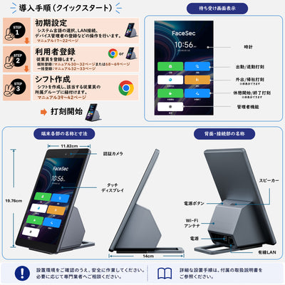 FaceSec(ﾌｪｲｽｾｯｸ) タイムレコーダー AI顔認証 高速 高精度 2万人登録 勤怠管理システム内蔵 自動集計 シフト管理 ペーパーレス 簡単操作 8インチ据え置き型（FAD-D80）