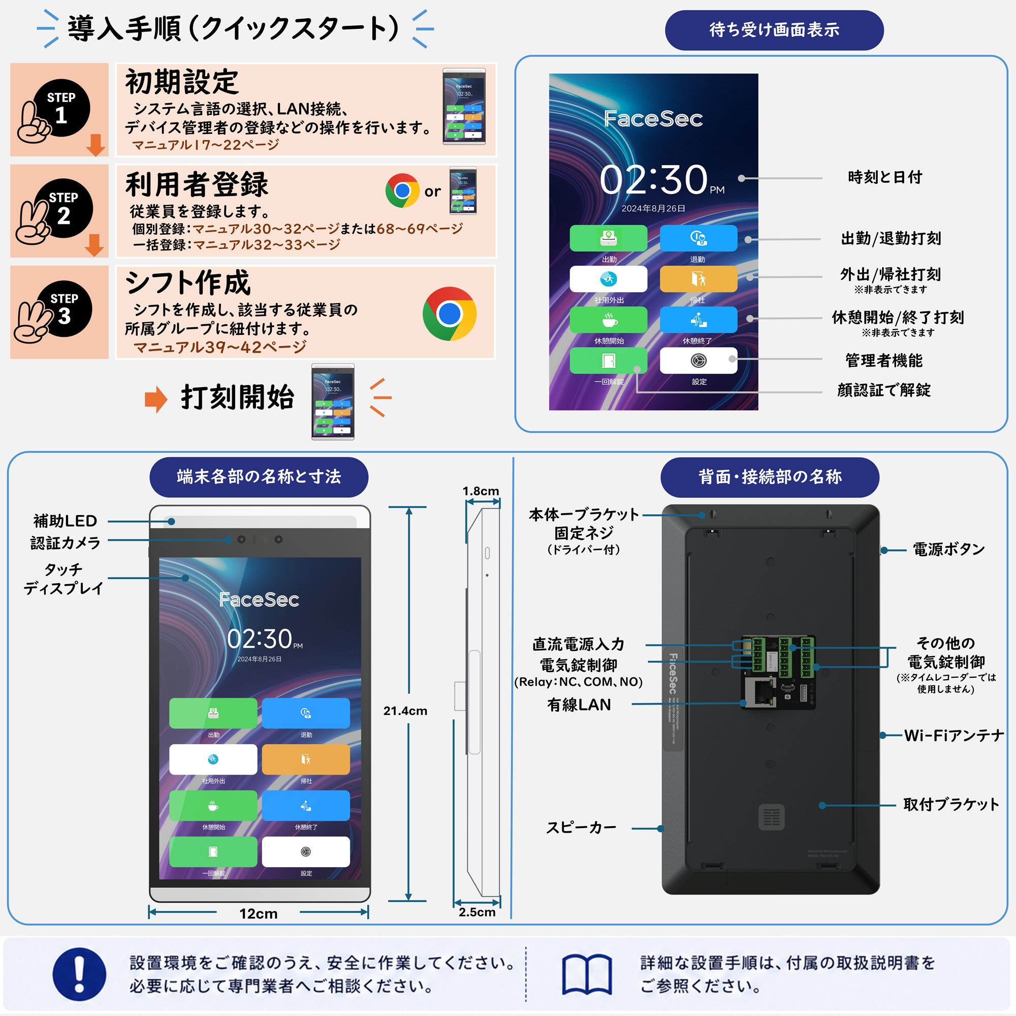 FaceSec(ﾌｪｲｽｾｯｸ) タイムレコーダー AI顔認証 高速 高精度 2万人登録 勤怠管理システム内蔵 自動集計 シフト管理 ペーパーレス 簡単操作 8インチ壁掛け型（2GBメモリ）