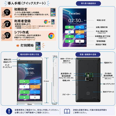 FaceSec(ﾌｪｲｽｾｯｸ) タイムレコーダー AI顔認証 高速 高精度 2万人登録 勤怠管理システム内蔵 自動集計 シフト管理 ペーパーレス 簡単操作 8インチ壁掛け型（2GBメモリ）