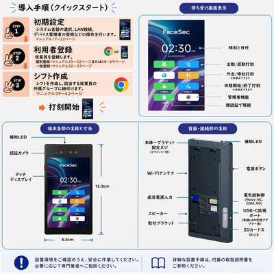 FaceSec(ﾌｪｲｽｾｯｸ) タイムレコーダー AI顔認証 高速 高精度 2万人登録 勤怠管理システム内蔵 自動集計 シフト管理 ペーパーレス 簡単操作 4.3インチ壁掛け型