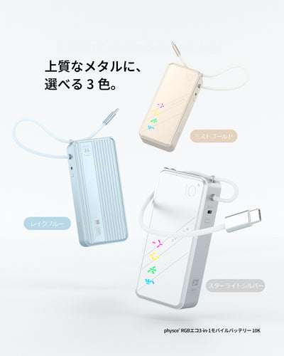 PHYSCE(ﾌｧｲｽ) 3in1 モバイルバッテリー 約10000mAhクラス 大容量 コンセント一体型・USB-Cケーブル内蔵・折りたたみプラグ 最大30W USB-C PD急速充電 GaN採用 5段階RGB残量表示 アルミボディ LG製セル iPhone・iPad・Android対応 PSE認証 2年保証
