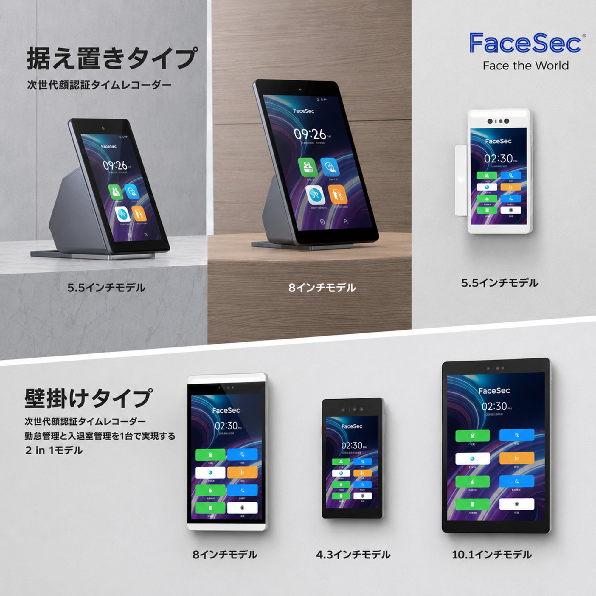 FaceSec(ﾌｪｲｽｾｯｸ) タイムレコーダー AI顔認証 高速 高精度 2万人登録 勤怠管理システム内蔵 自動集計 シフト管理 ペーパーレス 簡単操作 5.5インチ据え置き型（FAD-D55）
