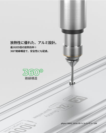PHYSCE(ﾌｧｲｽ) 3in1 モバイルバッテリー 約10000mAhクラス 大容量 コンセント一体型・USB-Cケーブル内蔵・折りたたみプラグ 最大30W USB-C PD急速充電 GaN採用 5段階RGB残量表示 アルミボディ LG製セル iPhone・iPad・Android対応 PSE認証 2年保証