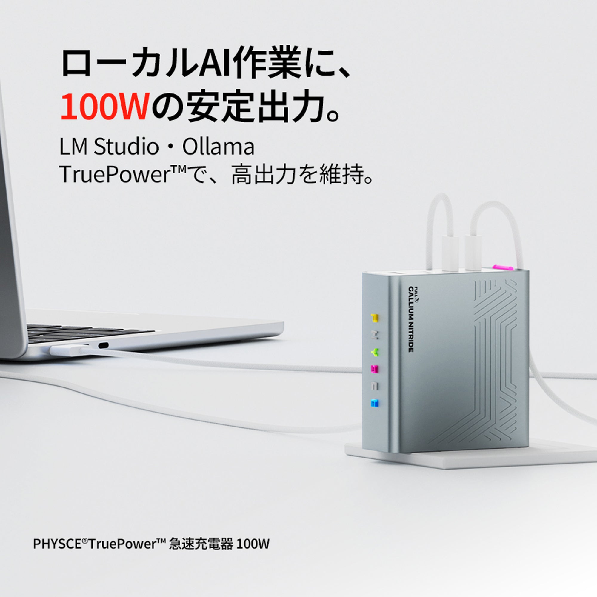 PHYSCE(ﾌｧｲｽ) 100W 卓上充電器 USB-C×3＋USB-A 単ポート最大100W 持続出力で高負荷でも安定 ポート独立給電 360°RGBライト 折りたたみ式プラグ PSE技術基準適合 ローカルAI/8K編集 MacBook Pro iPhone iPad対応