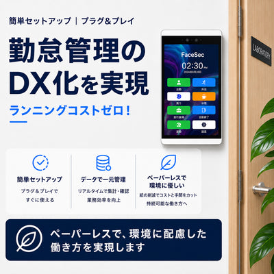 FaceSec(ﾌｪｲｽｾｯｸ) タイムレコーダー AI顔認証 高速 高精度 2万人登録 勤怠管理システム内蔵 自動集計 シフト管理 ペーパーレス 簡単操作 8インチ壁掛け型（3GBメモリ）