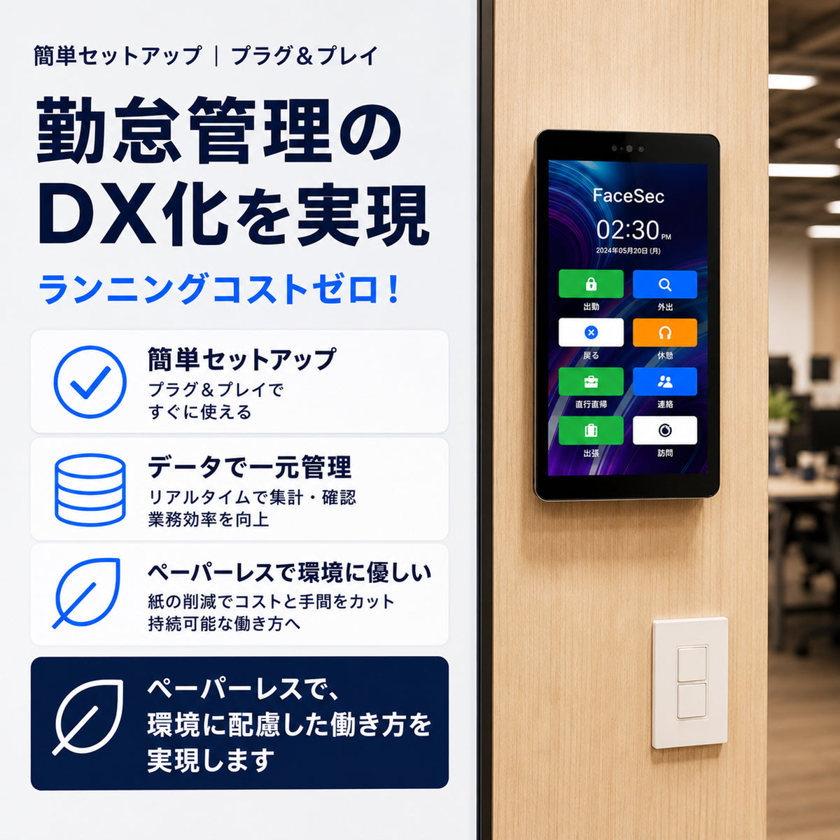 FaceSec(ﾌｪｲｽｾｯｸ) タイムレコーダー AI顔認証 高速 高精度 2万人登録 勤怠管理システム内蔵 自動集計 シフト管理 ペーパーレス 簡単操作 10.1インチ壁掛け型
