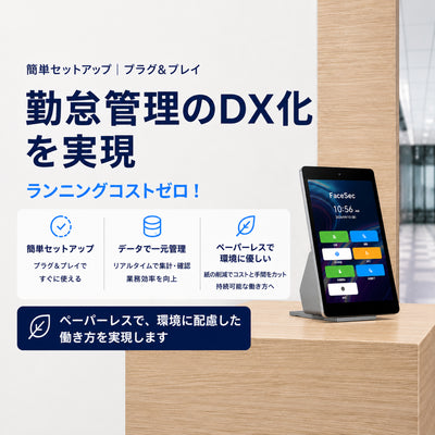 FaceSec(ﾌｪｲｽｾｯｸ) タイムレコーダー AI顔認証 高速 高精度 2万人登録 勤怠管理システム内蔵 自動集計 シフト管理 ペーパーレス 簡単操作 8インチ据え置き型（FAD-D80）