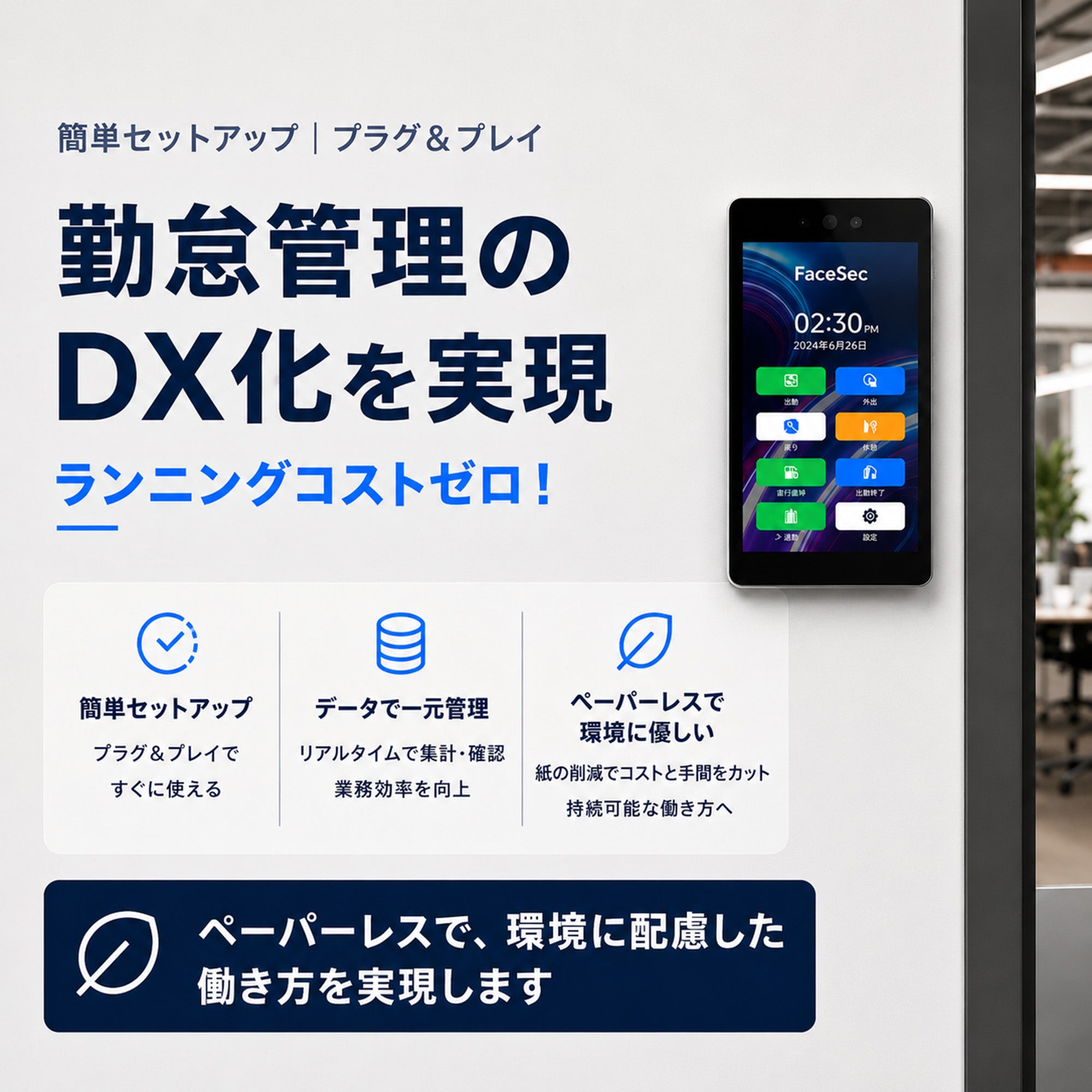FaceSec(ﾌｪｲｽｾｯｸ) タイムレコーダー AI顔認証 高速 高精度 2万人登録 勤怠管理システム内蔵 自動集計 シフト管理 ペーパーレス 簡単操作 4.3インチ壁掛け型